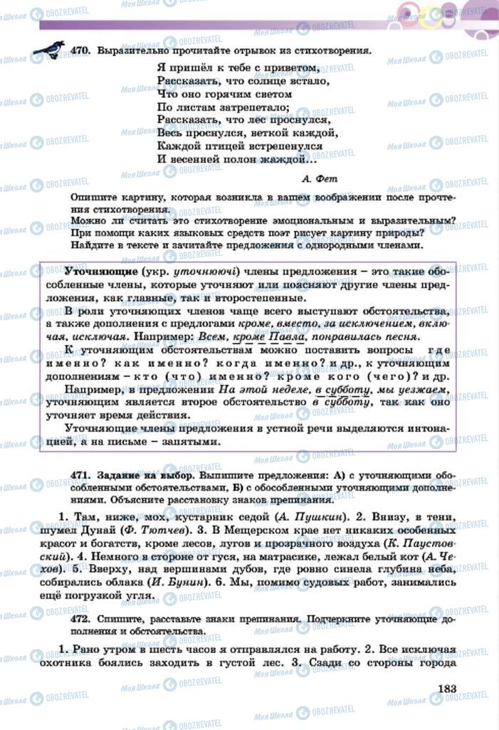 Учебники Русский язык 7 класс страница  183