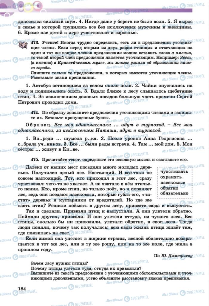 Підручники Російська мова 7 клас сторінка  184