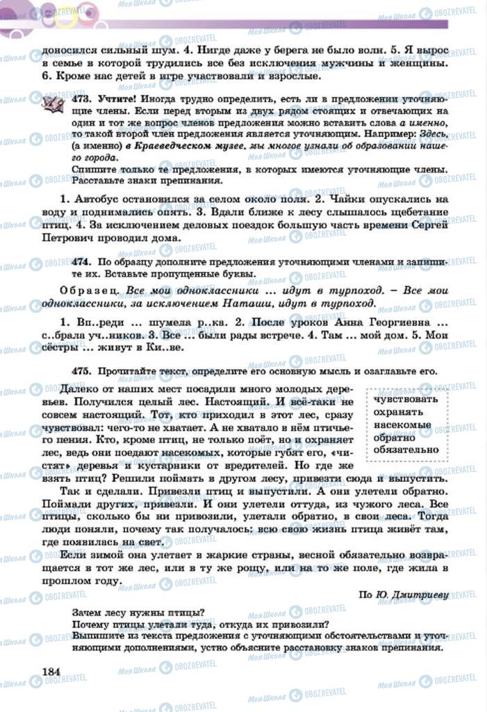 Учебники Русский язык 7 класс страница  184