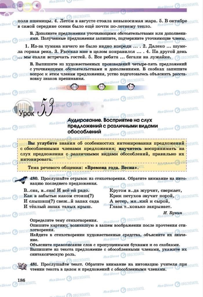 Підручники Російська мова 7 клас сторінка  186