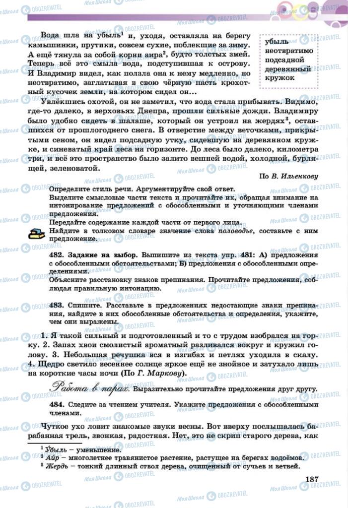 Підручники Російська мова 7 клас сторінка  187