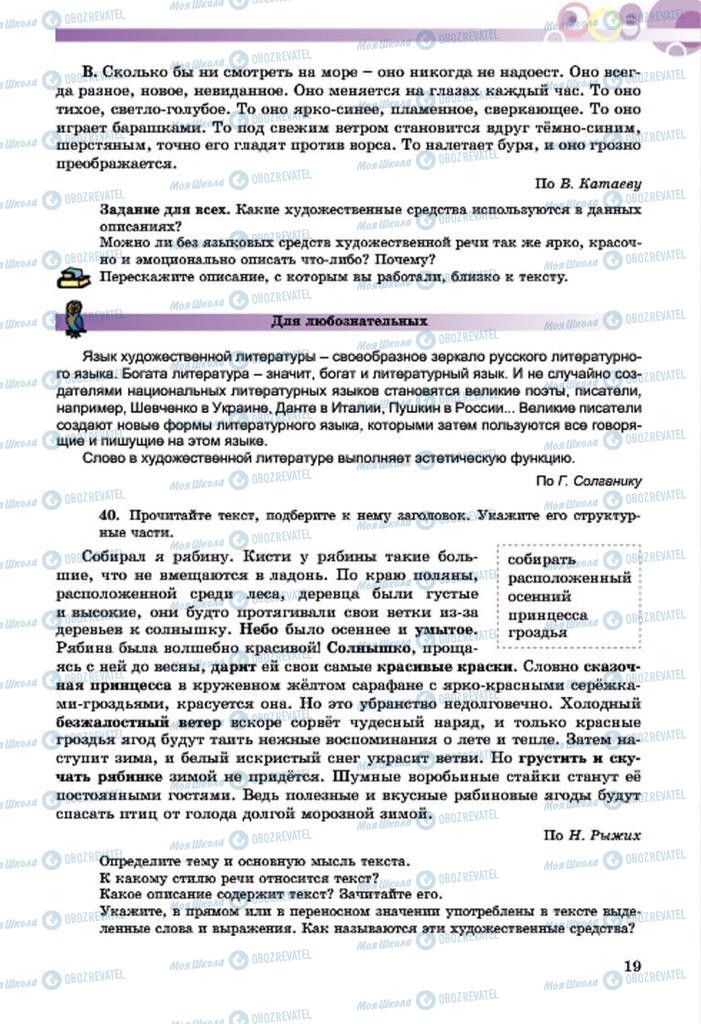 Підручники Російська мова 7 клас сторінка  19