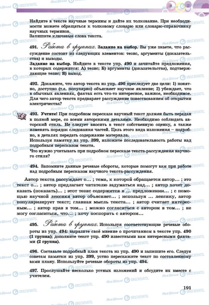 Підручники Російська мова 7 клас сторінка  191