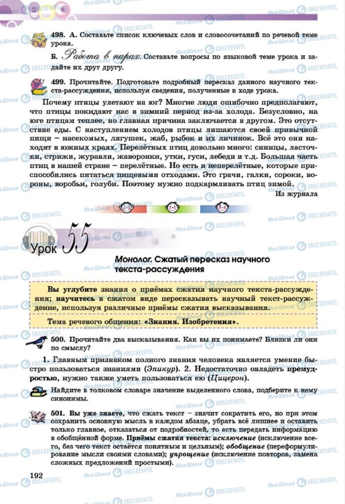 Підручники Російська мова 7 клас сторінка  192