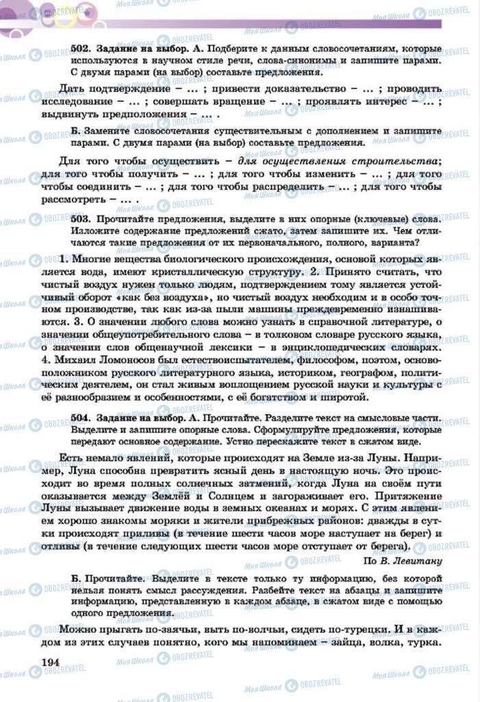 Підручники Російська мова 7 клас сторінка  194