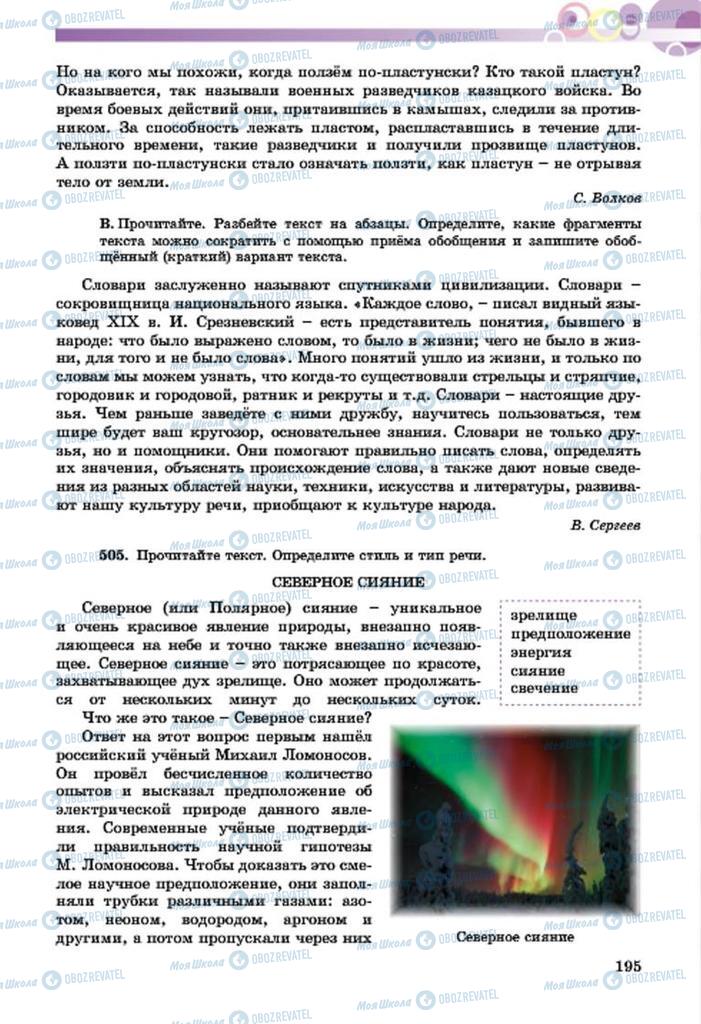Учебники Русский язык 7 класс страница  195