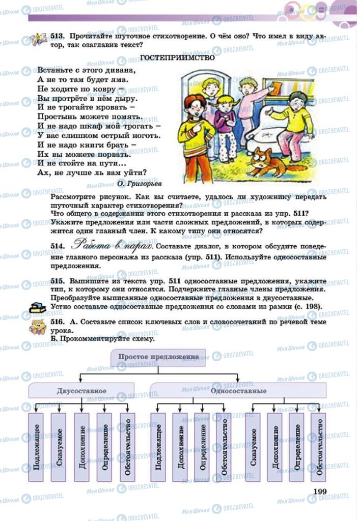 Учебники Русский язык 7 класс страница  199