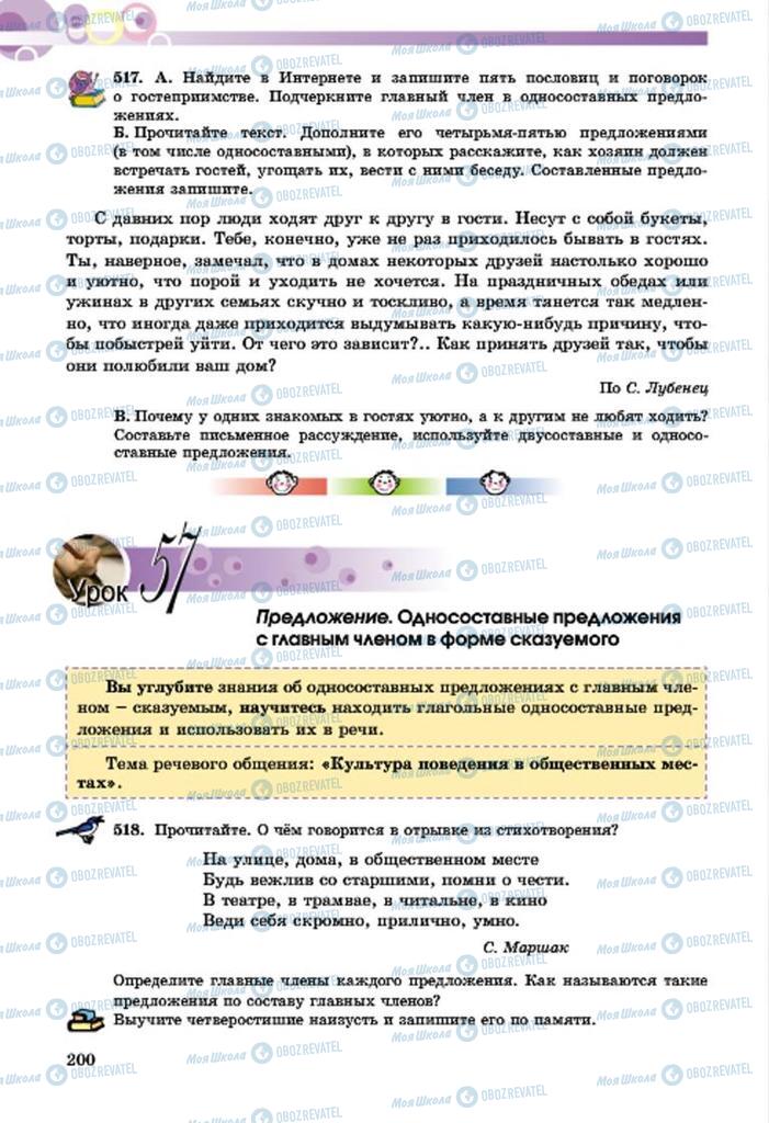 Учебники Русский язык 7 класс страница  200