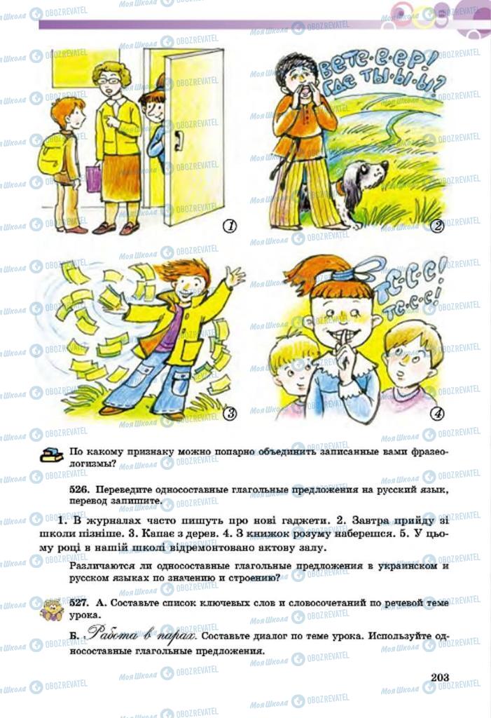 Учебники Русский язык 7 класс страница  203