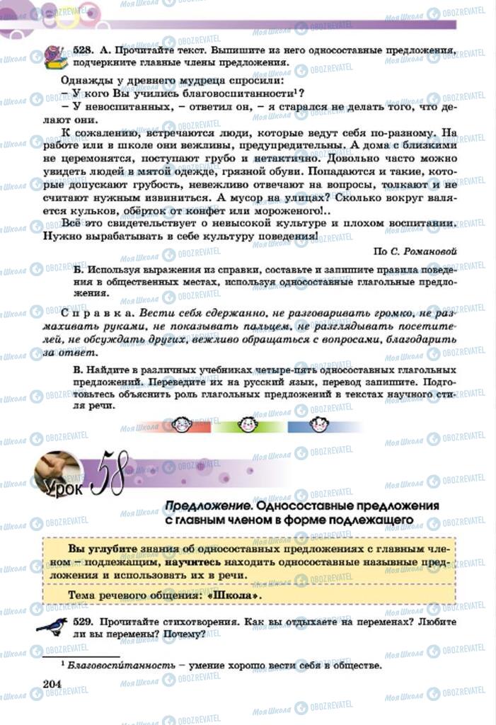 Підручники Російська мова 7 клас сторінка  204