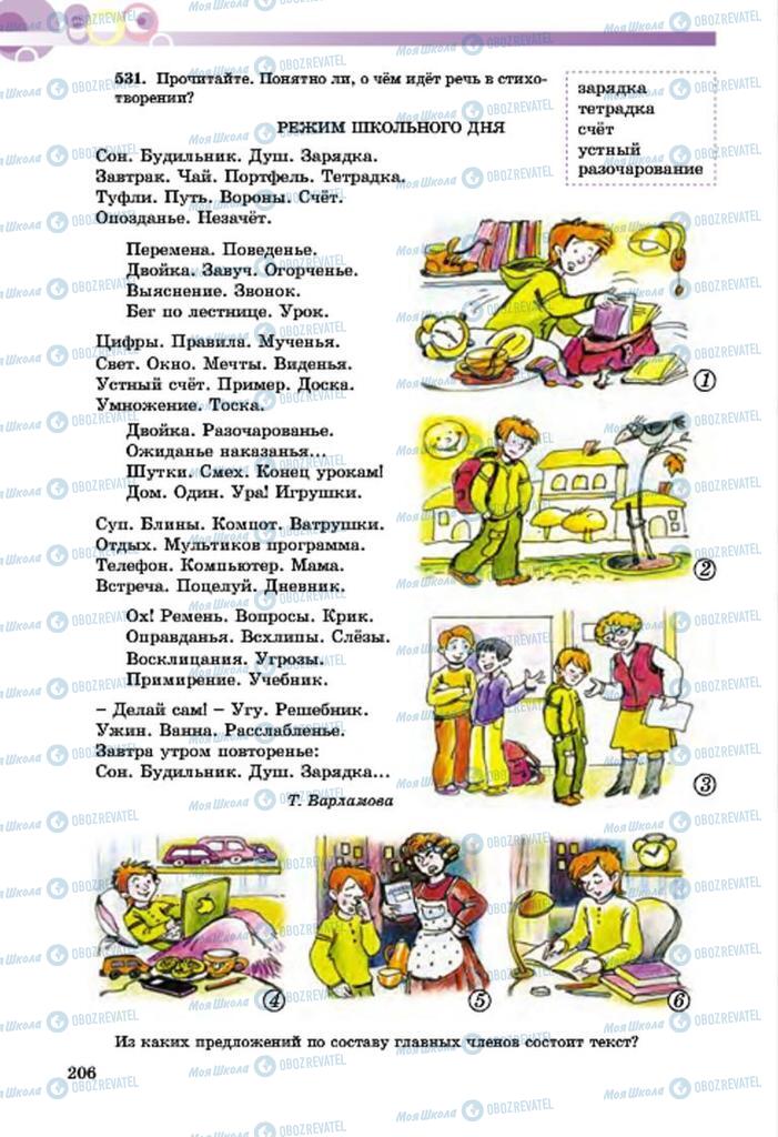 Підручники Російська мова 7 клас сторінка  206