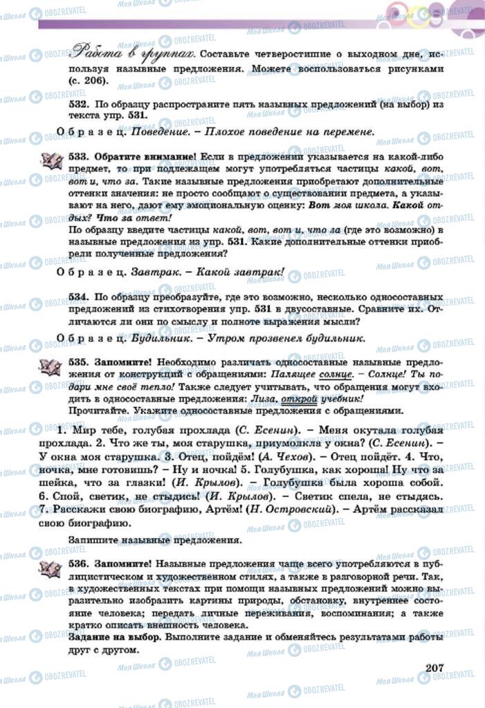 Учебники Русский язык 7 класс страница  207