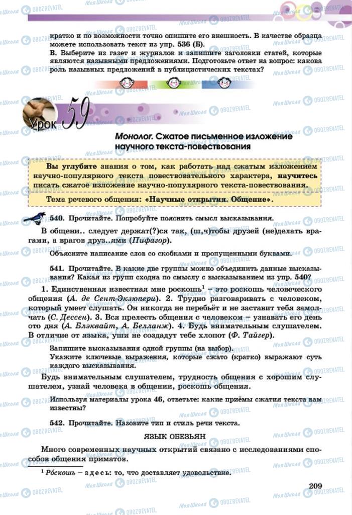 Підручники Російська мова 7 клас сторінка  209