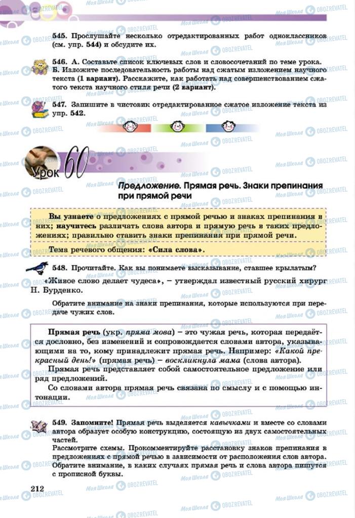Учебники Русский язык 7 класс страница  212