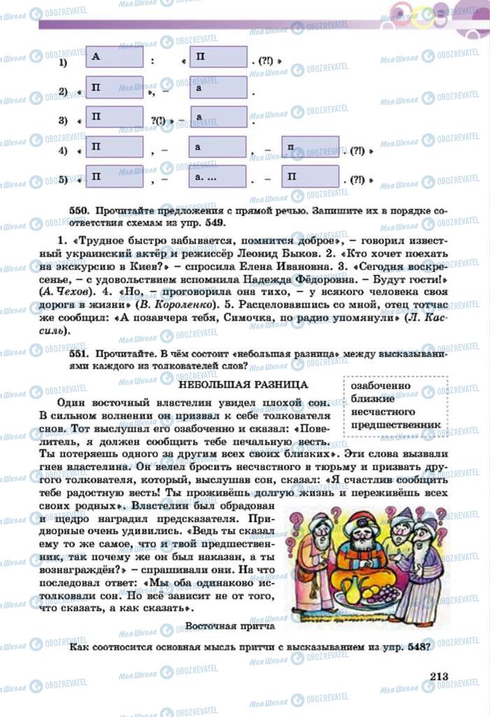 Учебники Русский язык 7 класс страница  213