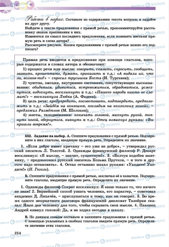 Учебники Русский язык 7 класс страница  214