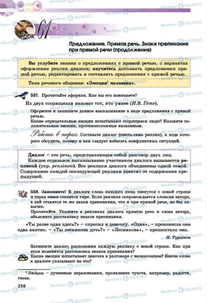 Учебники Русский язык 7 класс страница  216