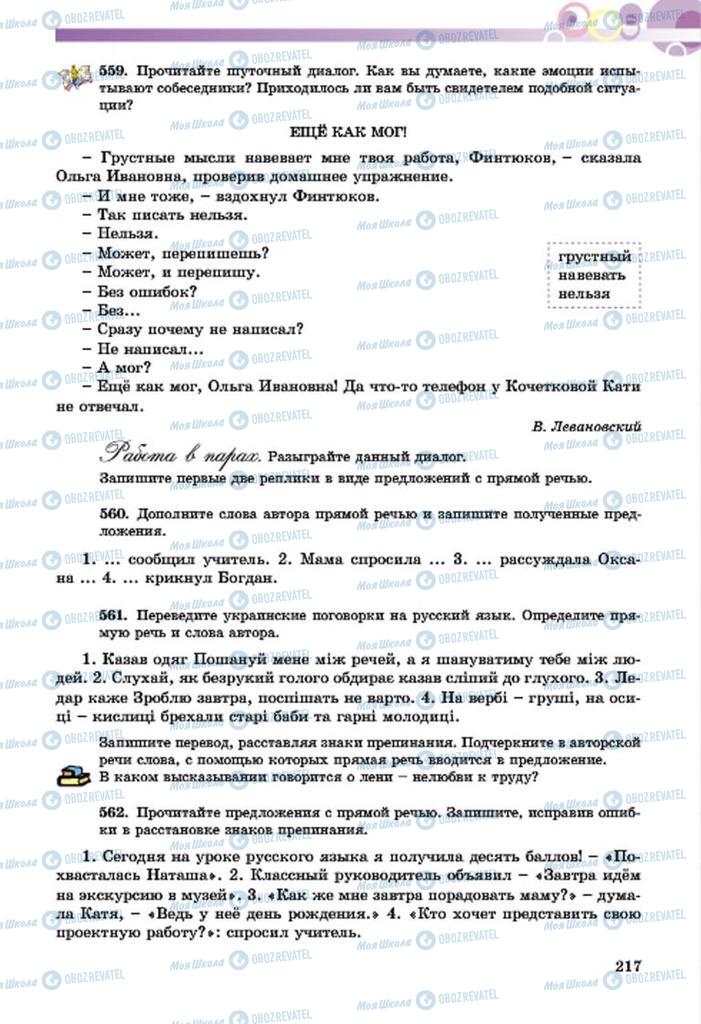 Учебники Русский язык 7 класс страница  217