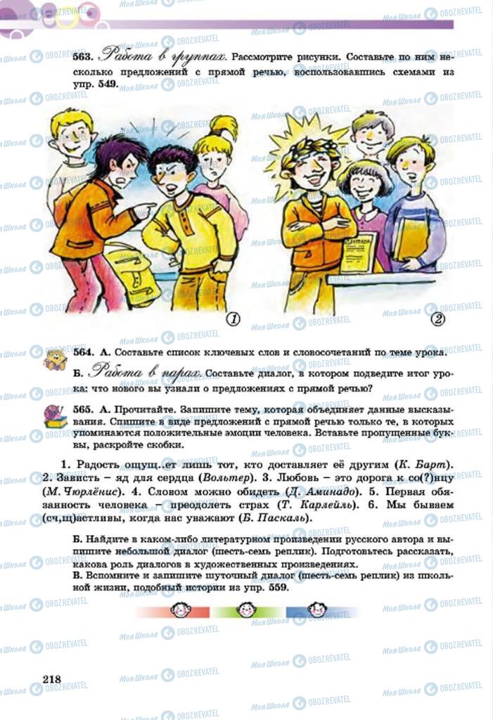 Підручники Російська мова 7 клас сторінка  218