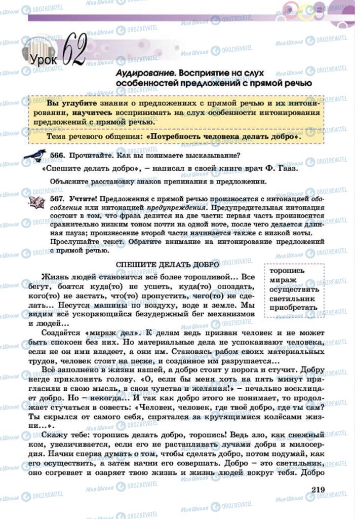 Учебники Русский язык 7 класс страница  219