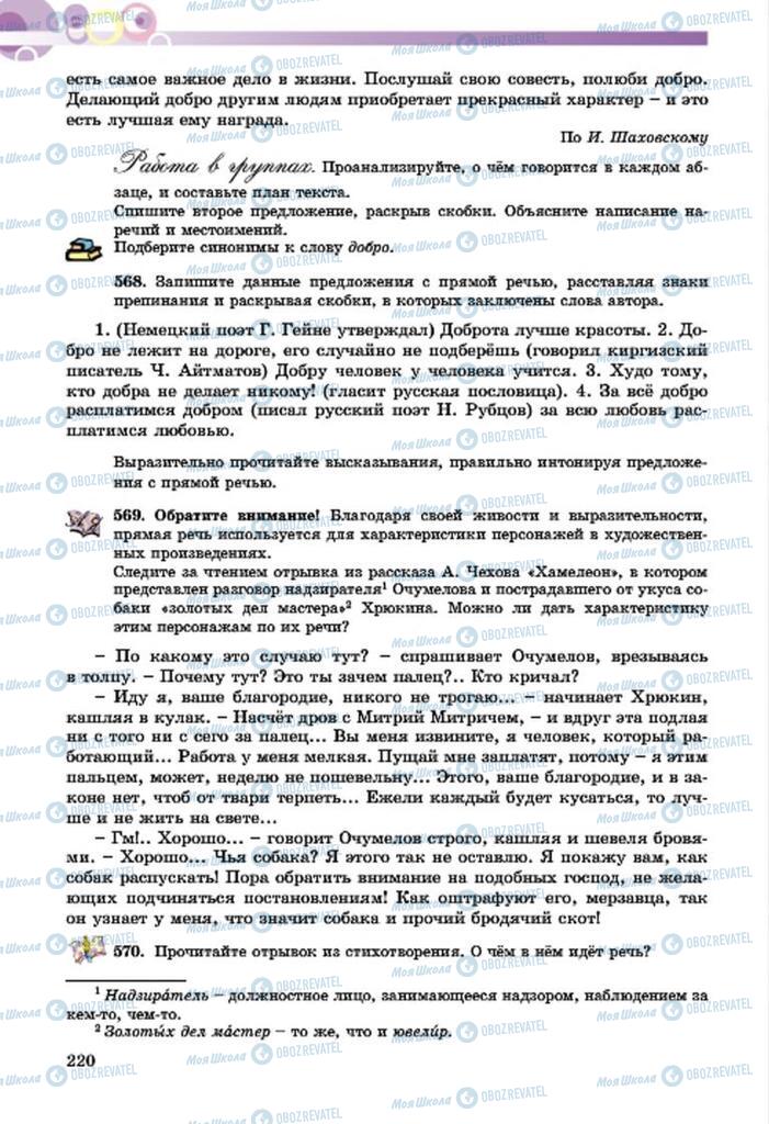 Учебники Русский язык 7 класс страница  220