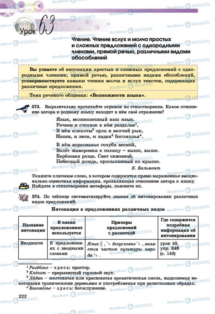 Учебники Русский язык 7 класс страница  222