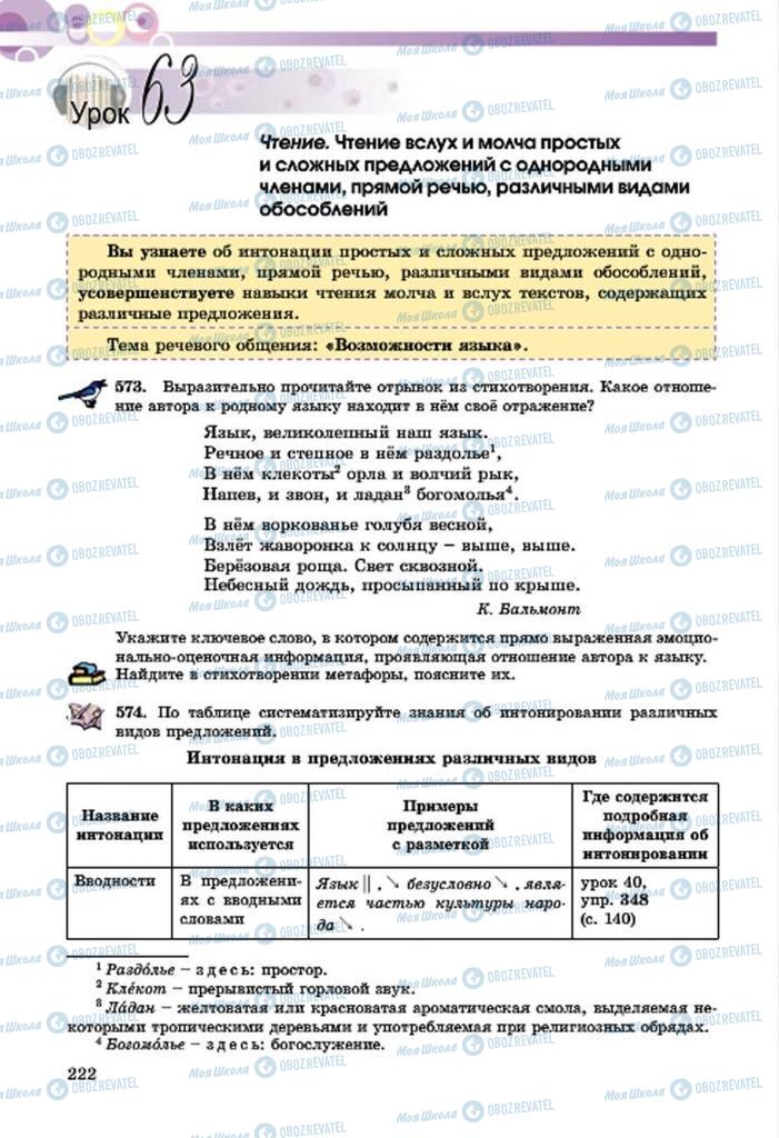 Підручники Російська мова 7 клас сторінка  222