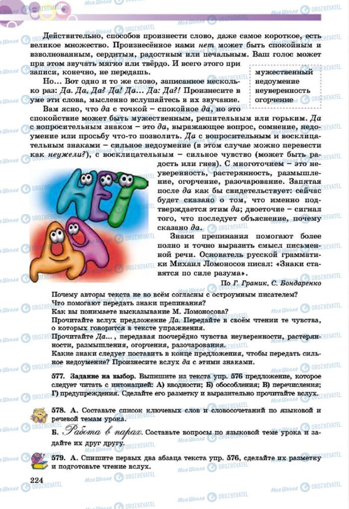 Підручники Російська мова 7 клас сторінка  224