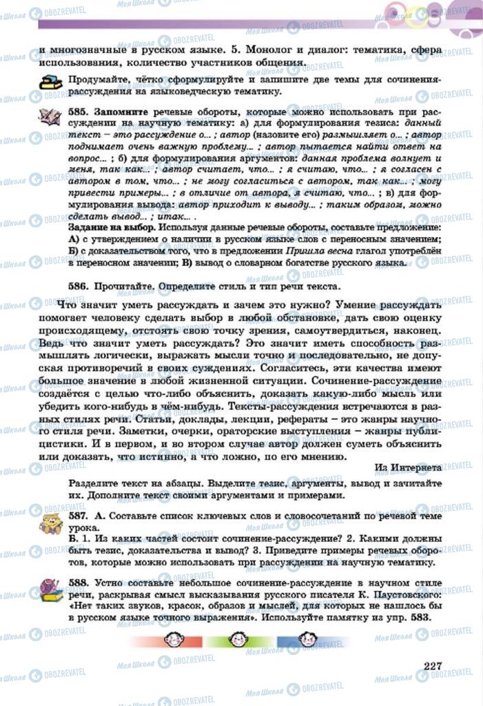 Учебники Русский язык 7 класс страница  227