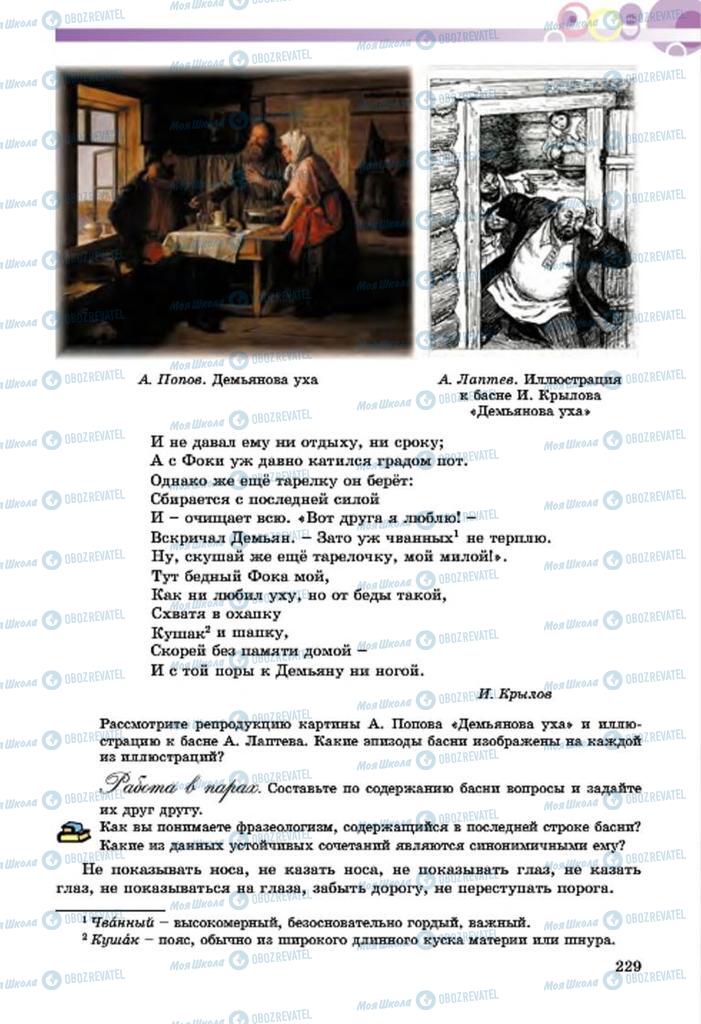 Підручники Російська мова 7 клас сторінка  229