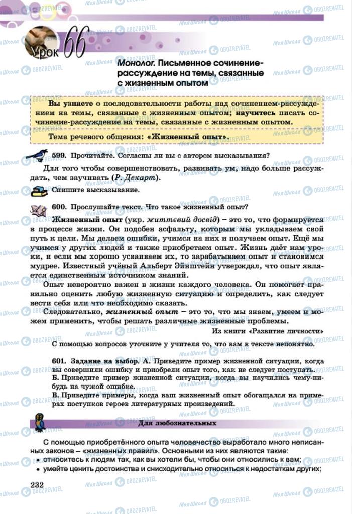 Учебники Русский язык 7 класс страница  232