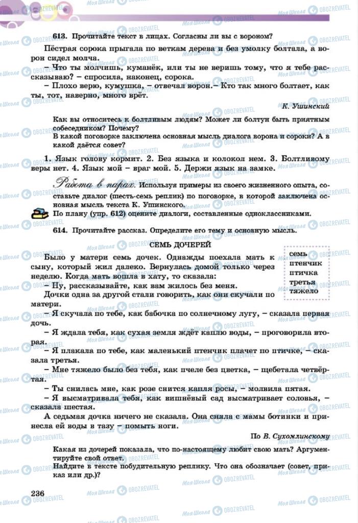Учебники Русский язык 7 класс страница  236