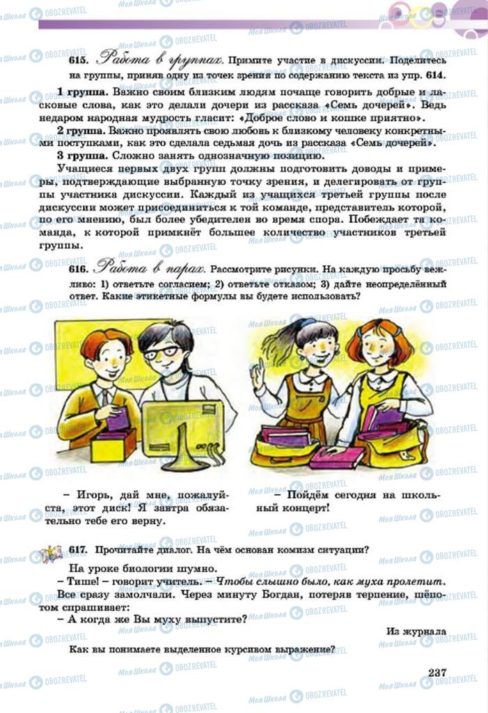 Підручники Російська мова 7 клас сторінка  237