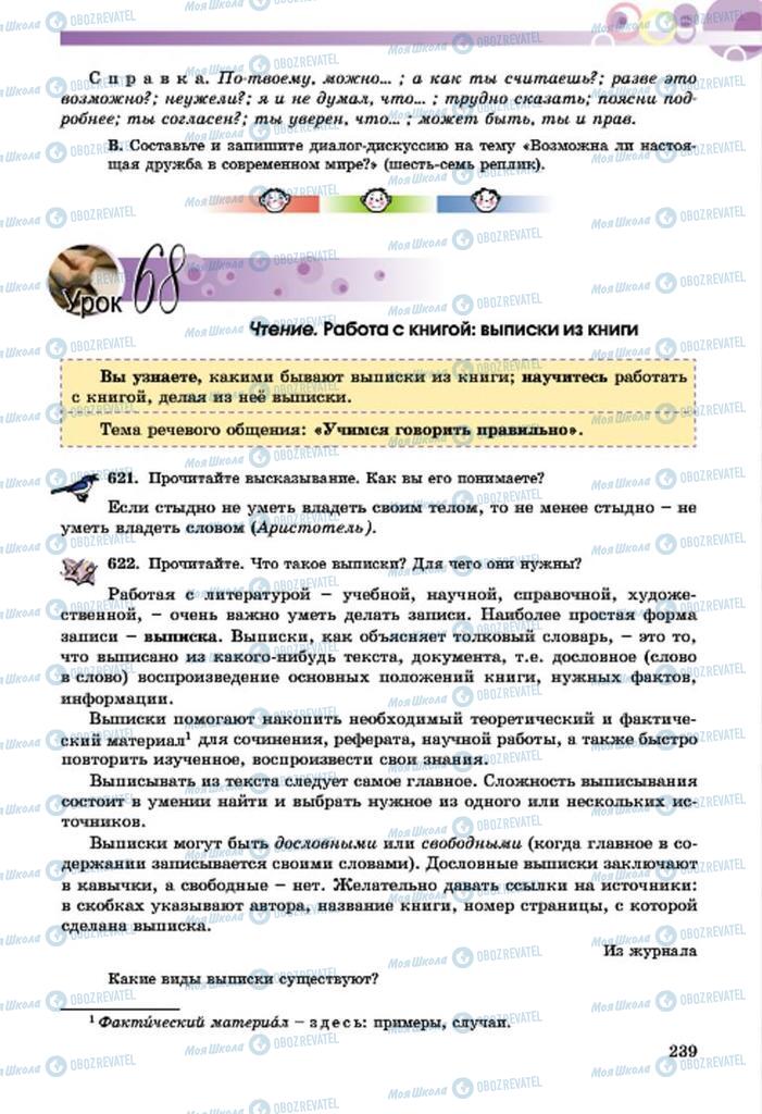 Учебники Русский язык 7 класс страница  239