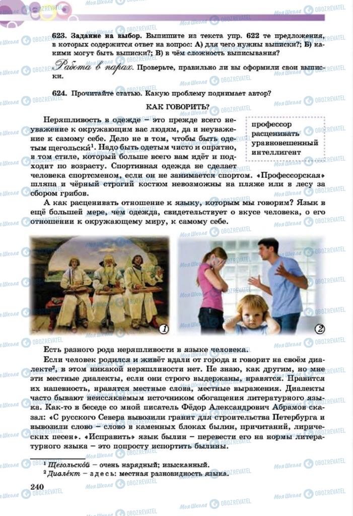 Підручники Російська мова 7 клас сторінка  240