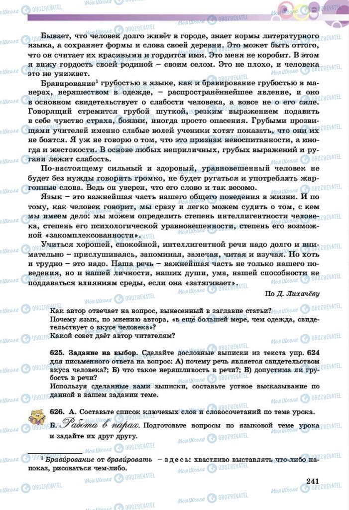 Підручники Російська мова 7 клас сторінка  241