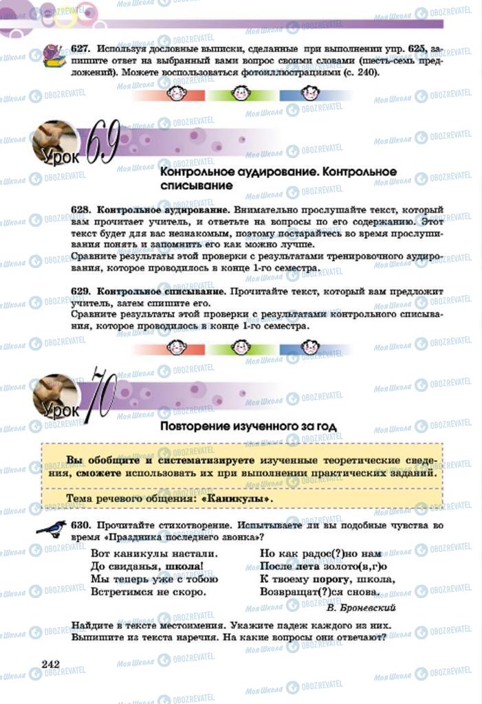 Підручники Російська мова 7 клас сторінка  242
