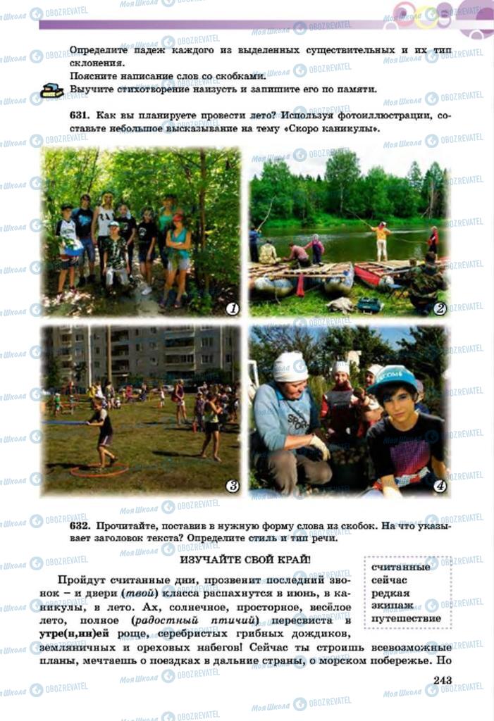 Учебники Русский язык 7 класс страница  243