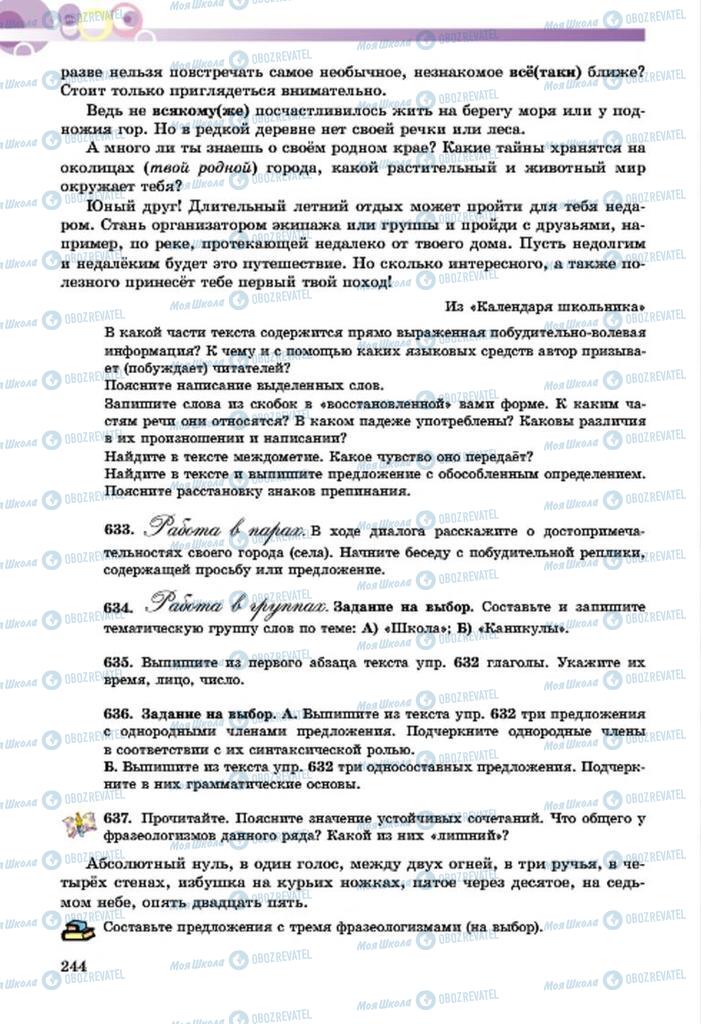Учебники Русский язык 7 класс страница  244