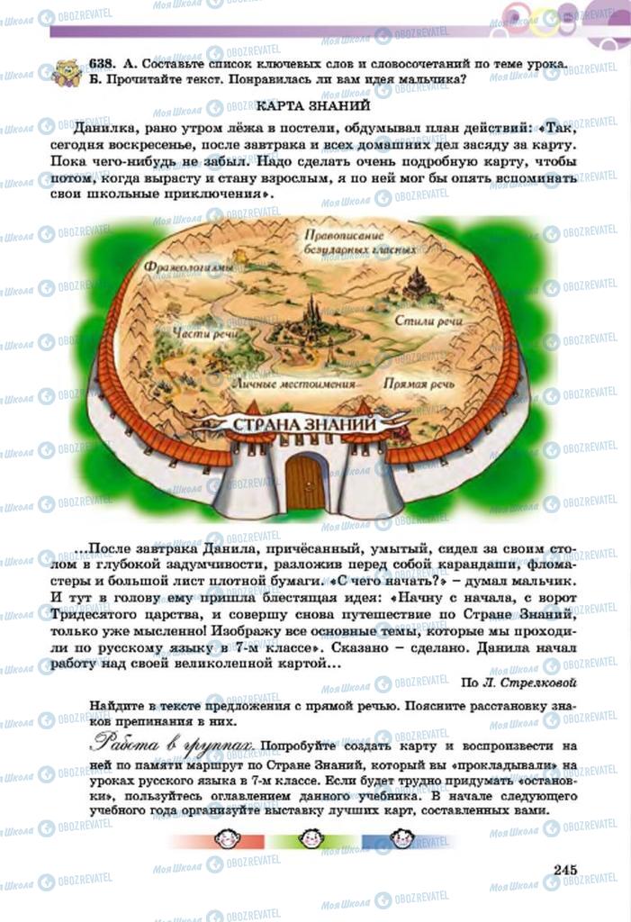 Підручники Російська мова 7 клас сторінка  245