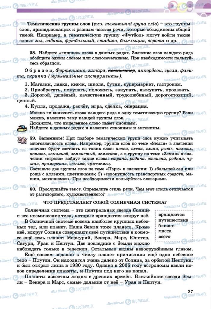 Підручники Російська мова 7 клас сторінка  27