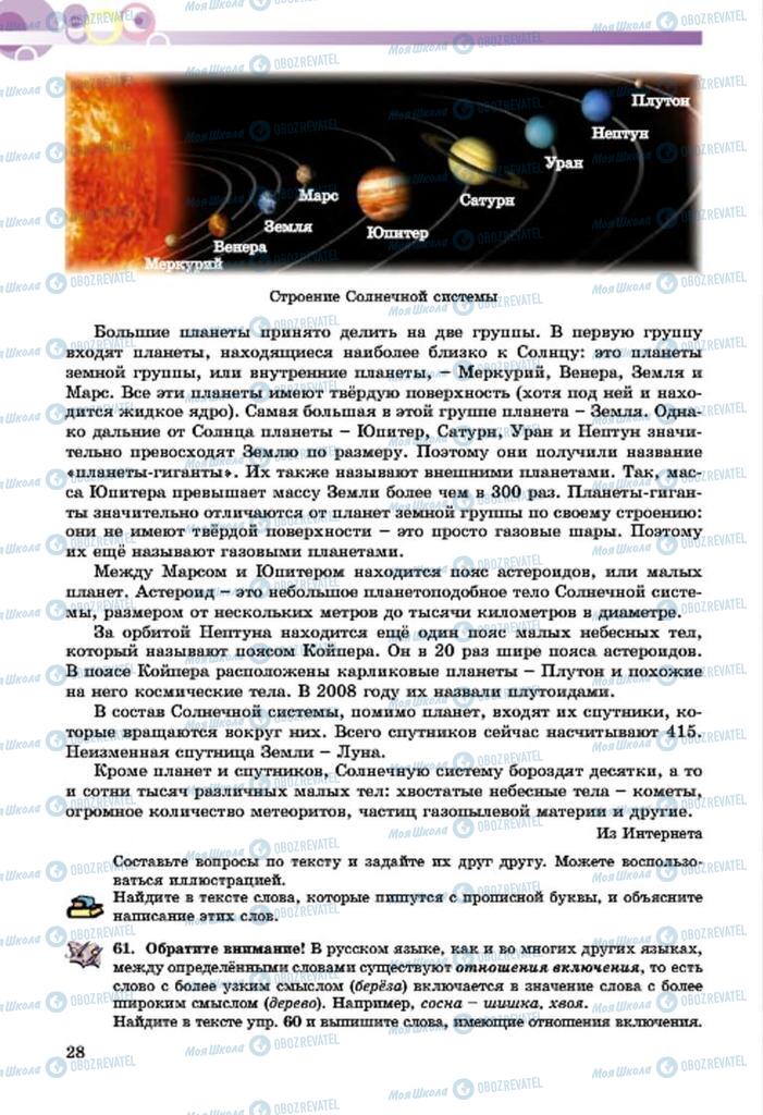 Учебники Русский язык 7 класс страница  28