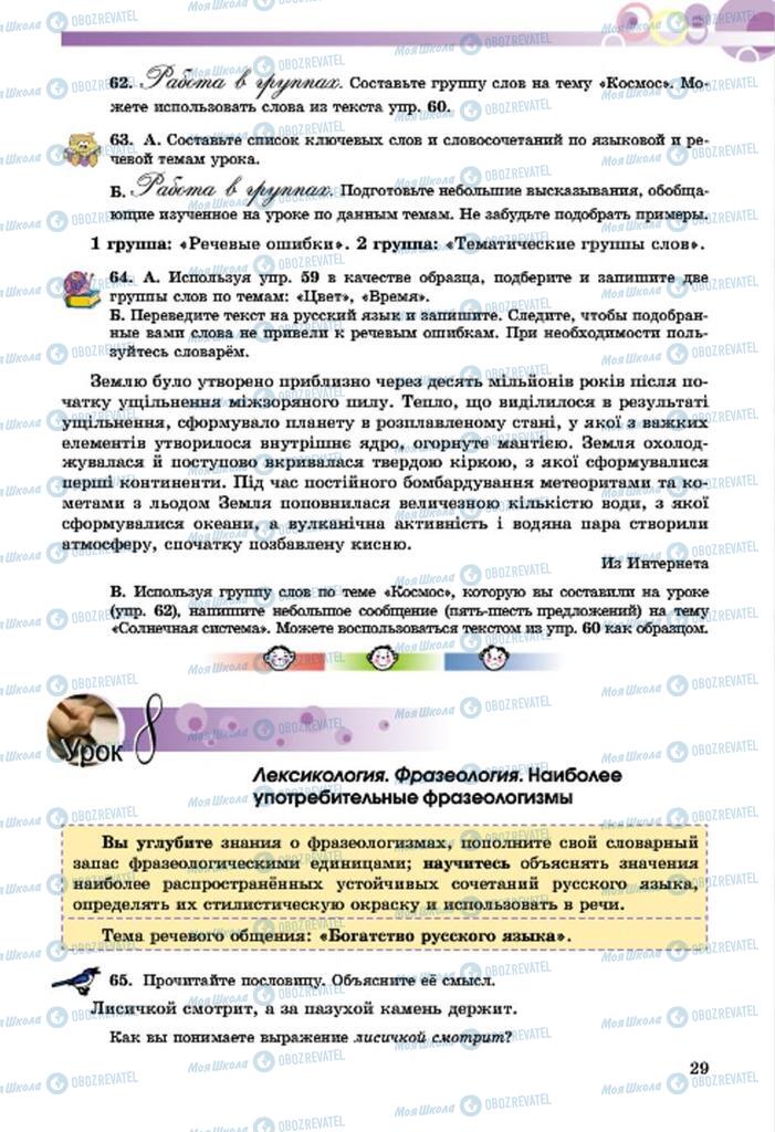Учебники Русский язык 7 класс страница  29