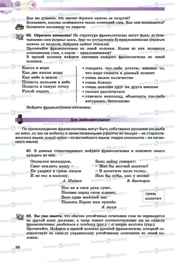 Учебники Русский язык 7 класс страница  30