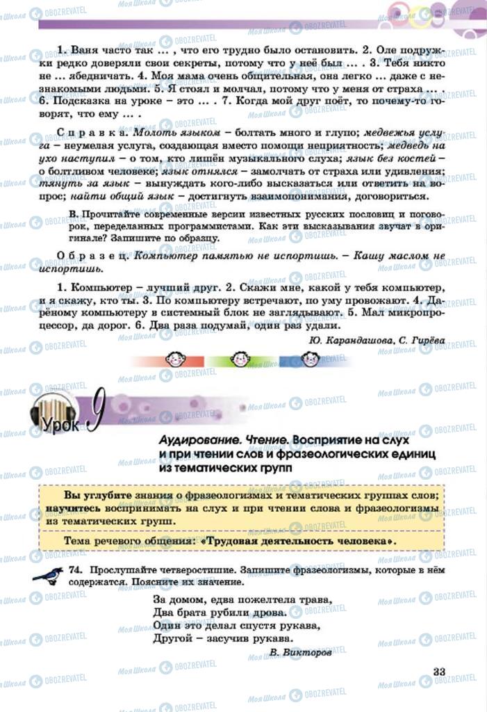 Підручники Російська мова 7 клас сторінка  33