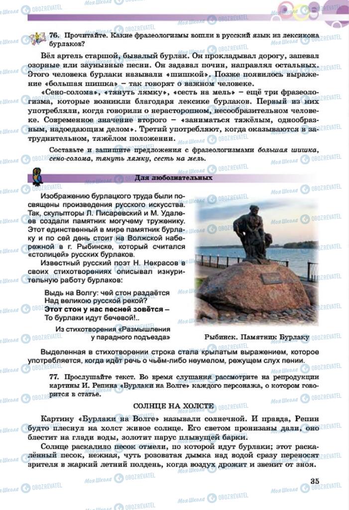 Учебники Русский язык 7 класс страница  35