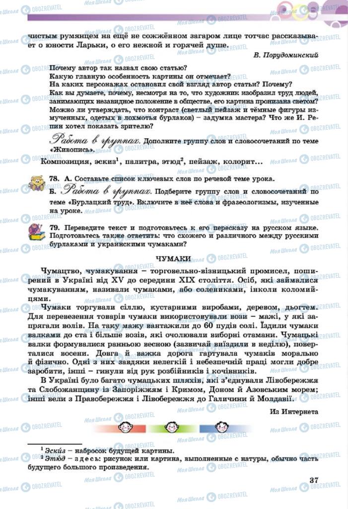 Підручники Російська мова 7 клас сторінка  37