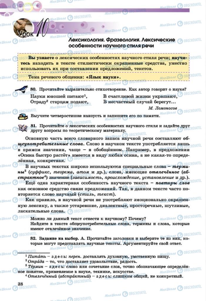 Учебники Русский язык 7 класс страница  38