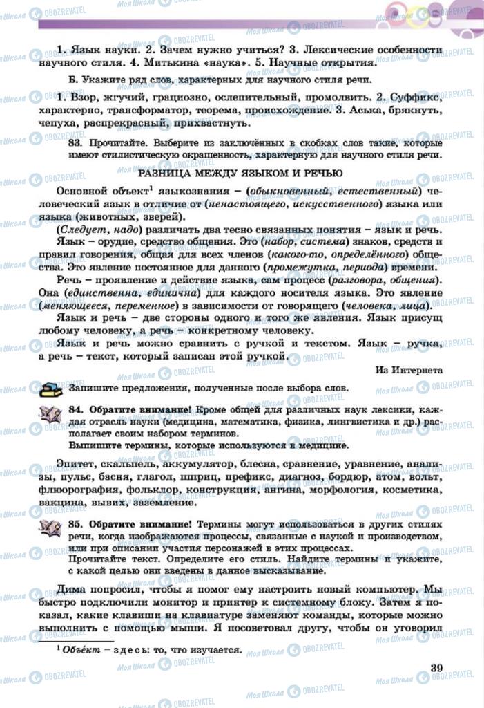 Учебники Русский язык 7 класс страница  39
