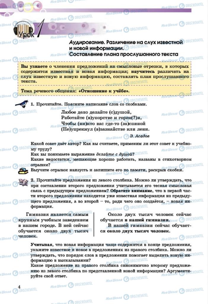 Підручники Російська мова 7 клас сторінка  4